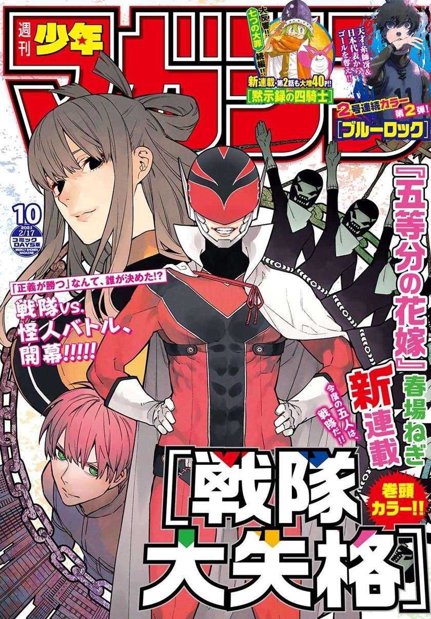 Ranger Reject (Sentai Daishikkaku) Chapter 1 - halaman 2
