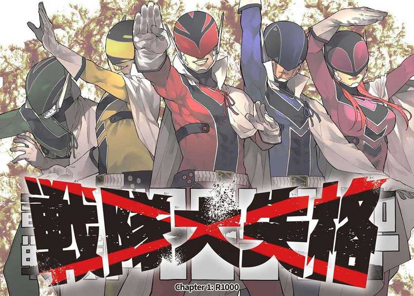Ranger Reject (Sentai Daishikkaku) Chapter 1 - halaman 4
