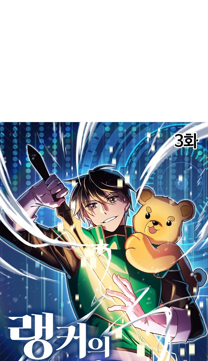 Ranker’s Return Chapter 3 - halaman 18