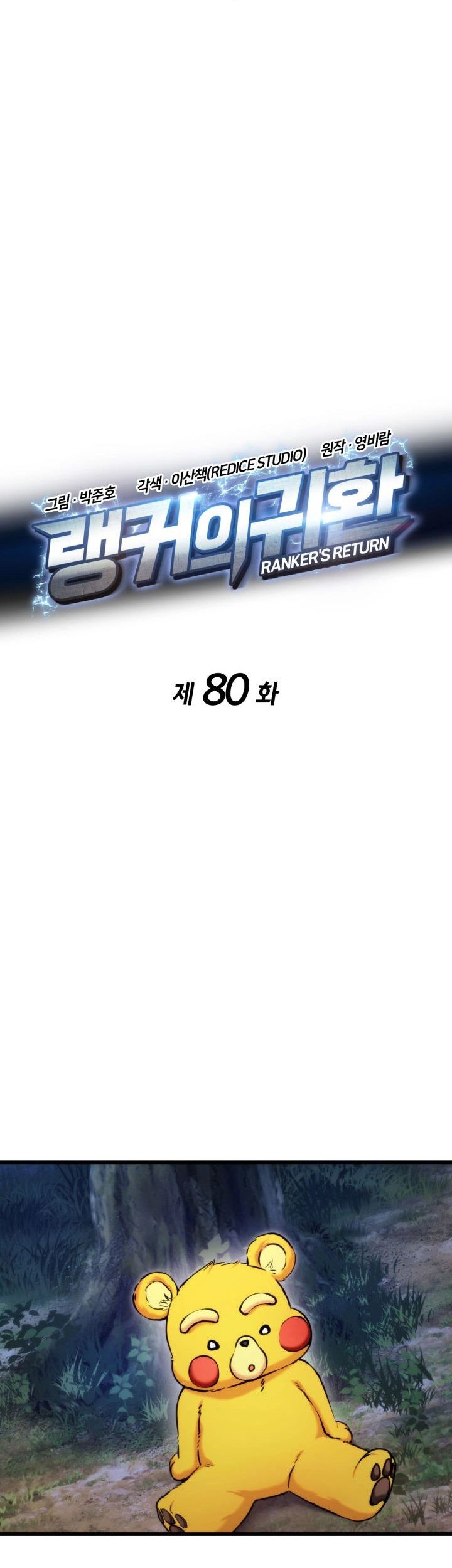 Ranker’s Return Chapter 80 - halaman 10