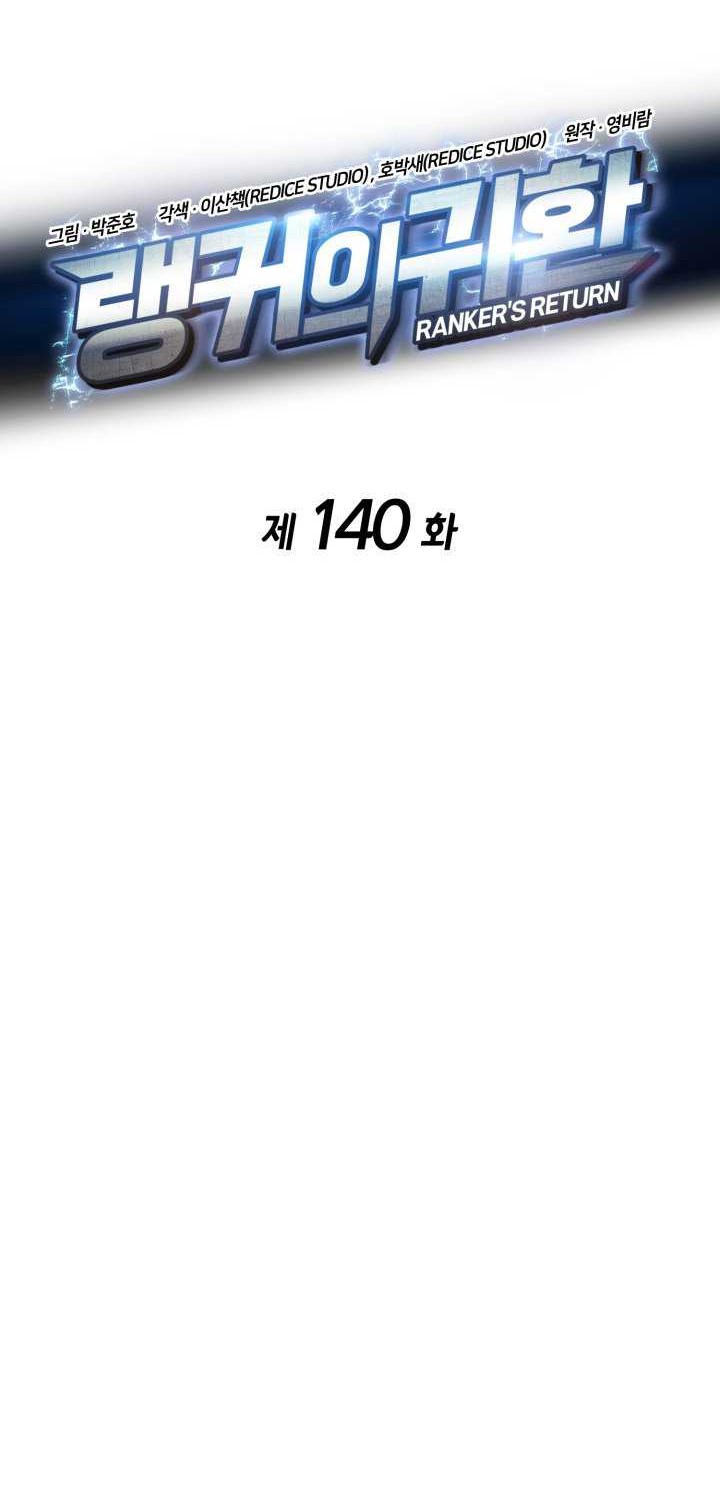 Ranker’s Return (Remake) Chapter 140 - halaman 19