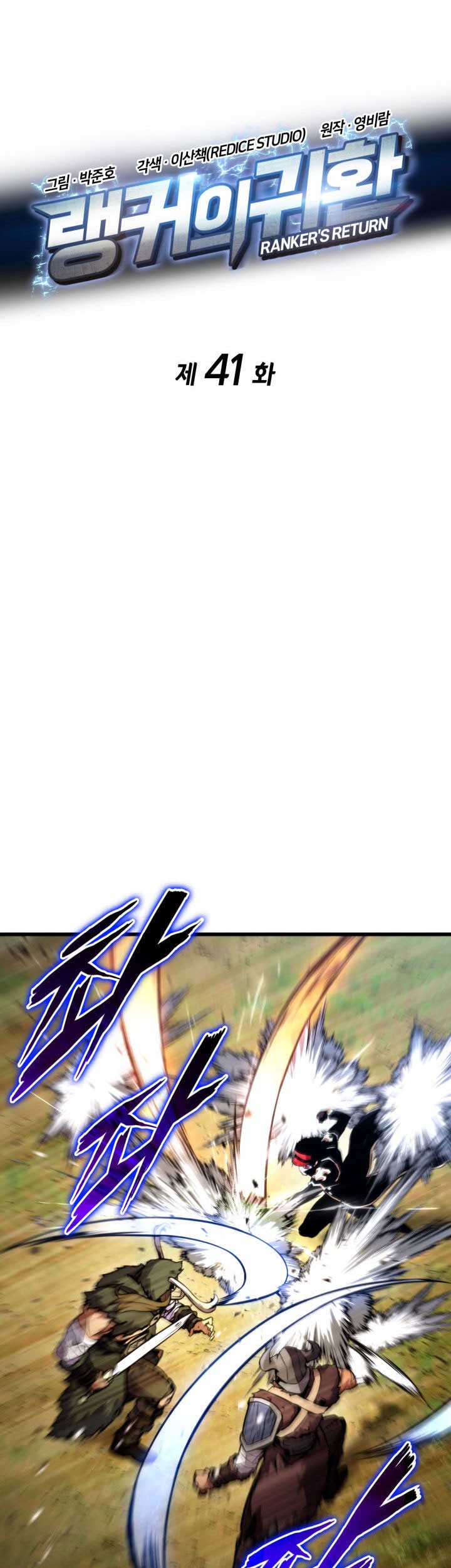 Ranker’s Return (Remake) Chapter 41 - halaman 24