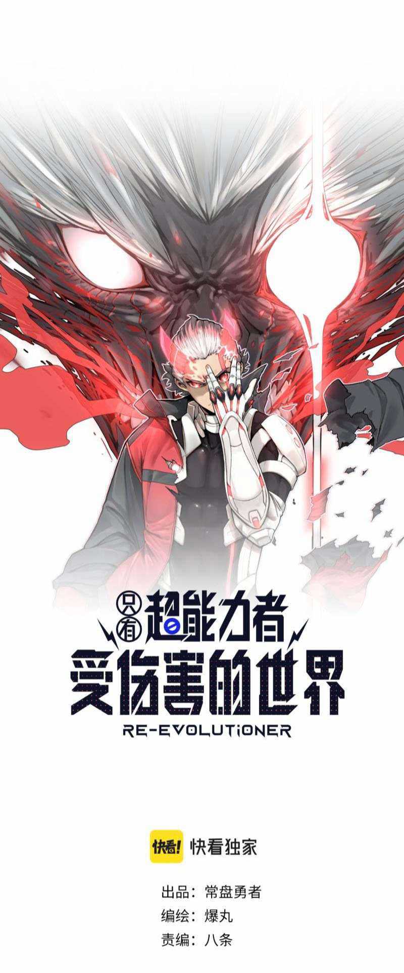 Re Evolutioner Chapter 12 - halaman 4