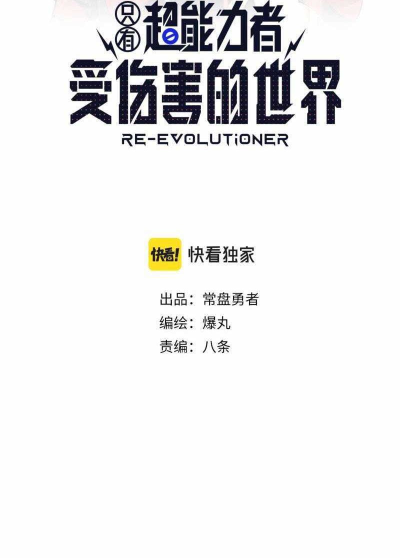 Re Evolutioner Chapter 13 - halaman 5