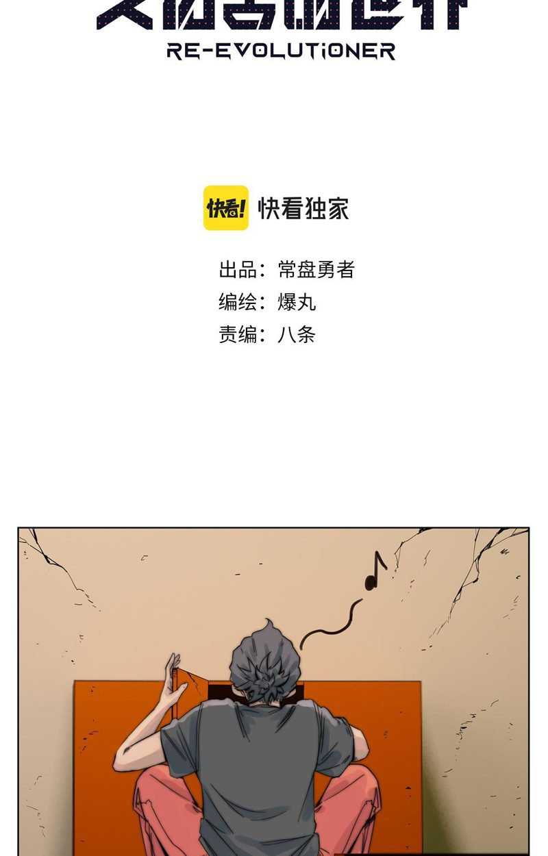Re Evolutioner Chapter 2 - halaman 3