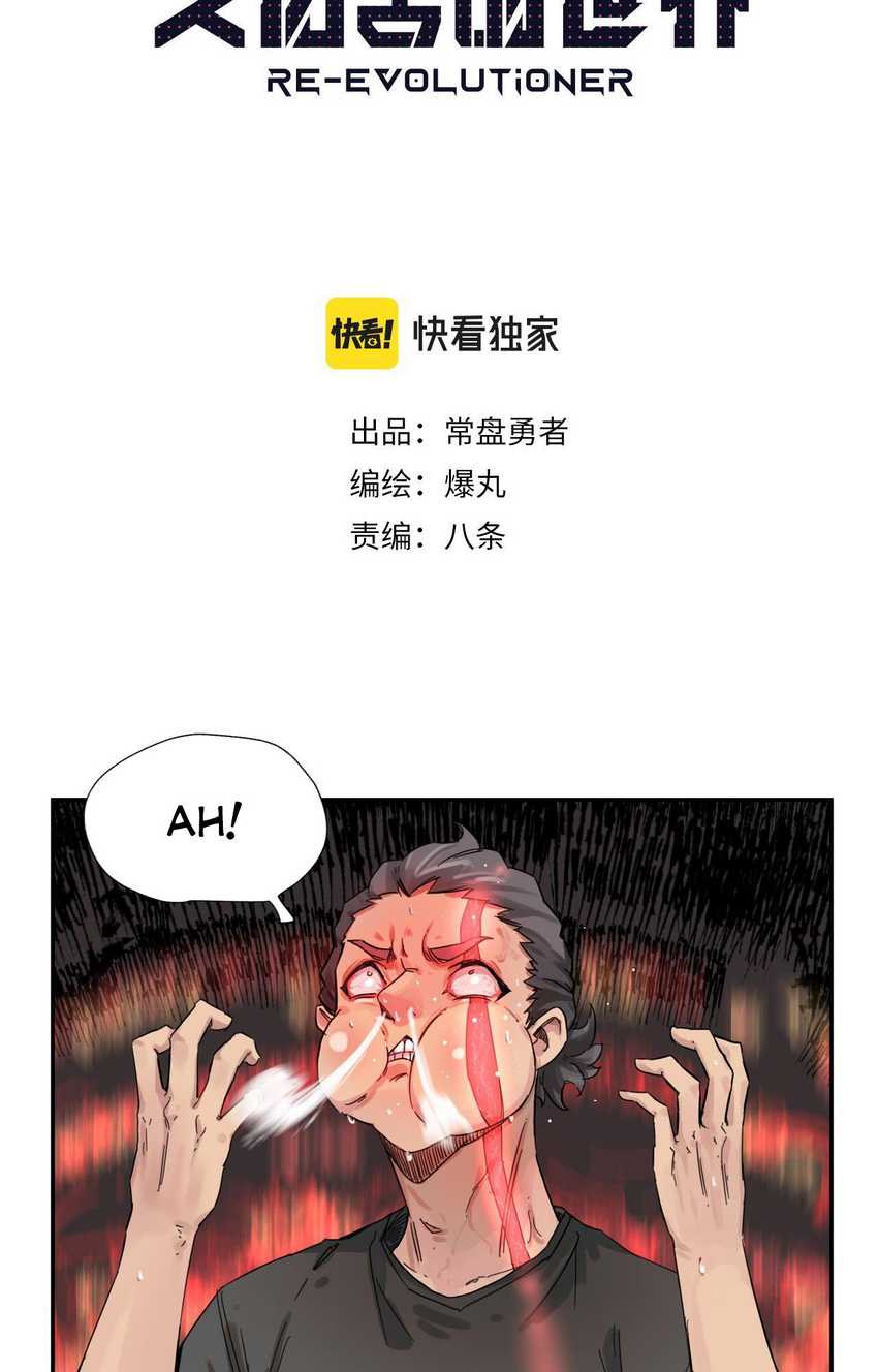 Re Evolutioner Chapter 5 - halaman 3