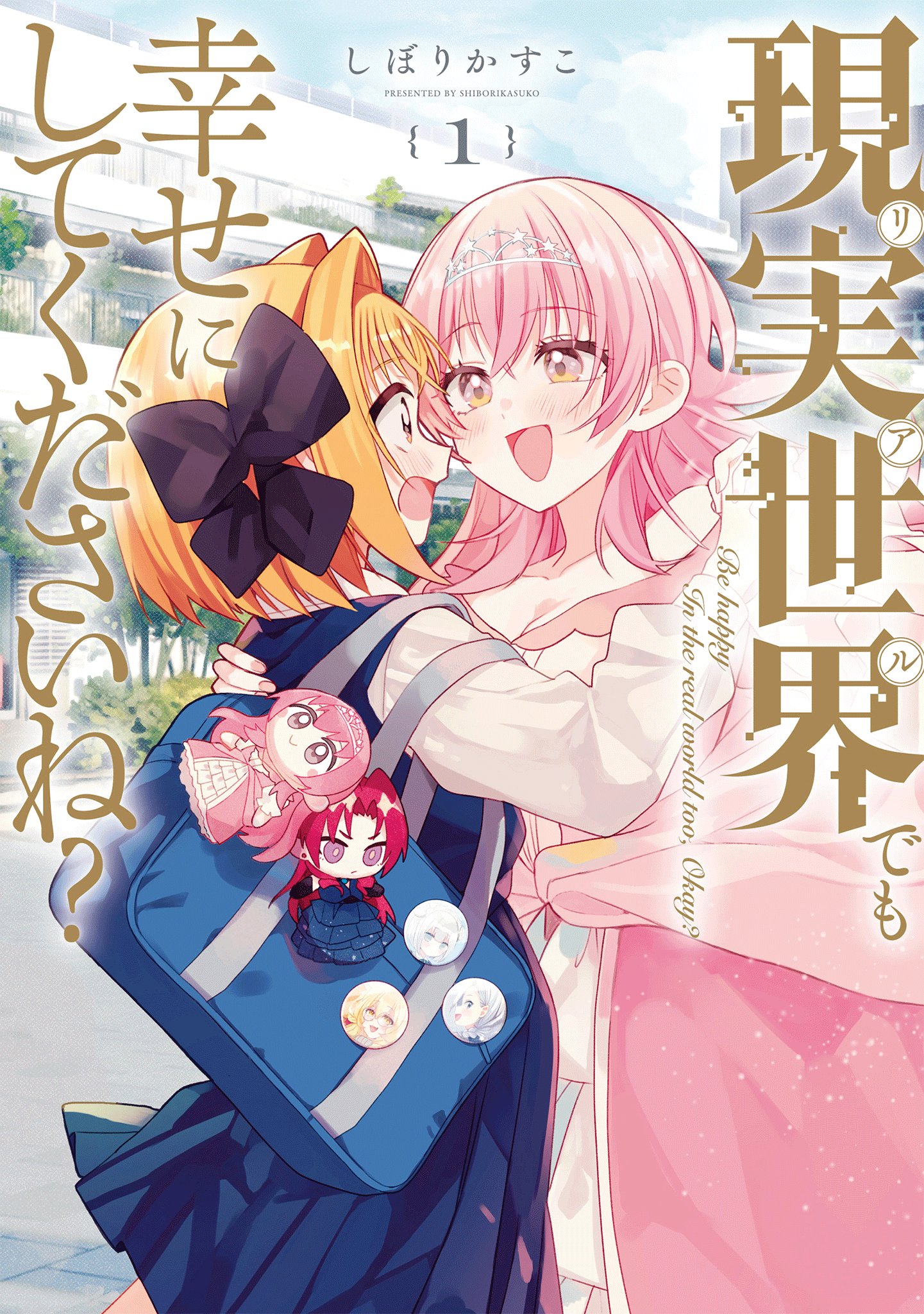 Real demo Shiawase ni Shite Kudasai ne? Chapter 5.5 - halaman 1