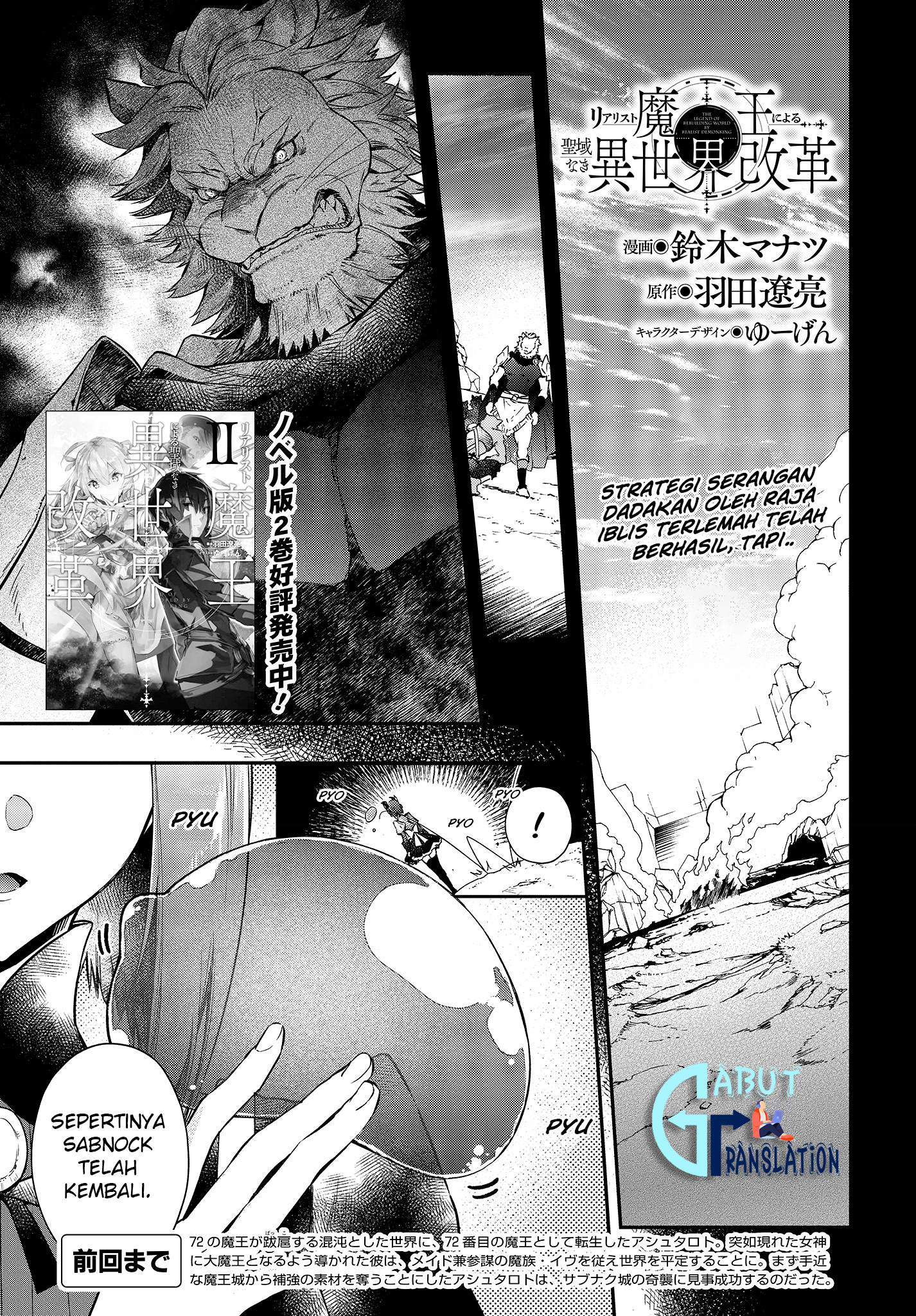 Realist Maou ni Yoru Seiikinaki Isekai Kaikaku Chapter 4.1 - halaman 2
