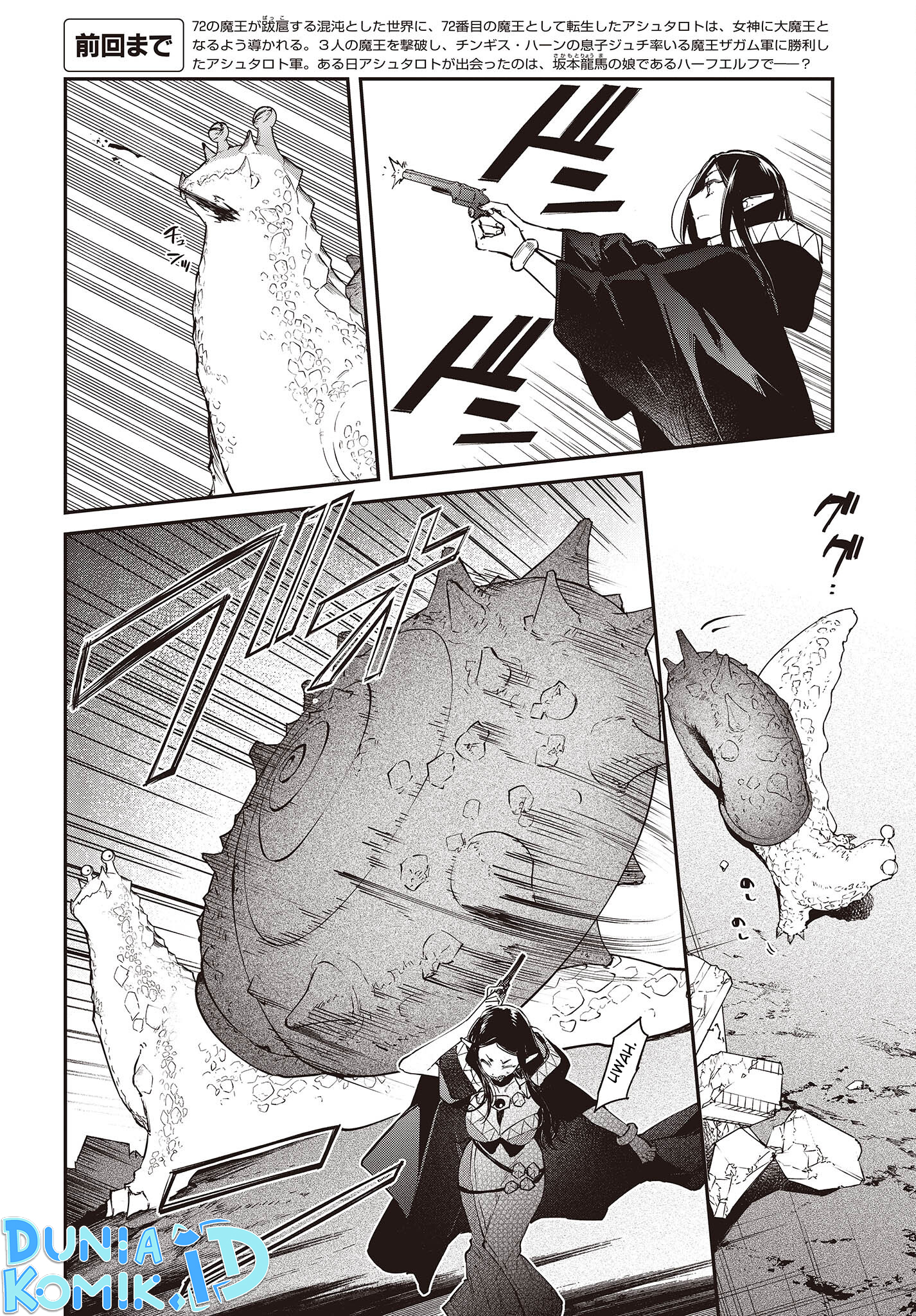 Realist Maou ni Yoru Seiikinaki Isekai Kaikaku Chapter 44 - halaman 3