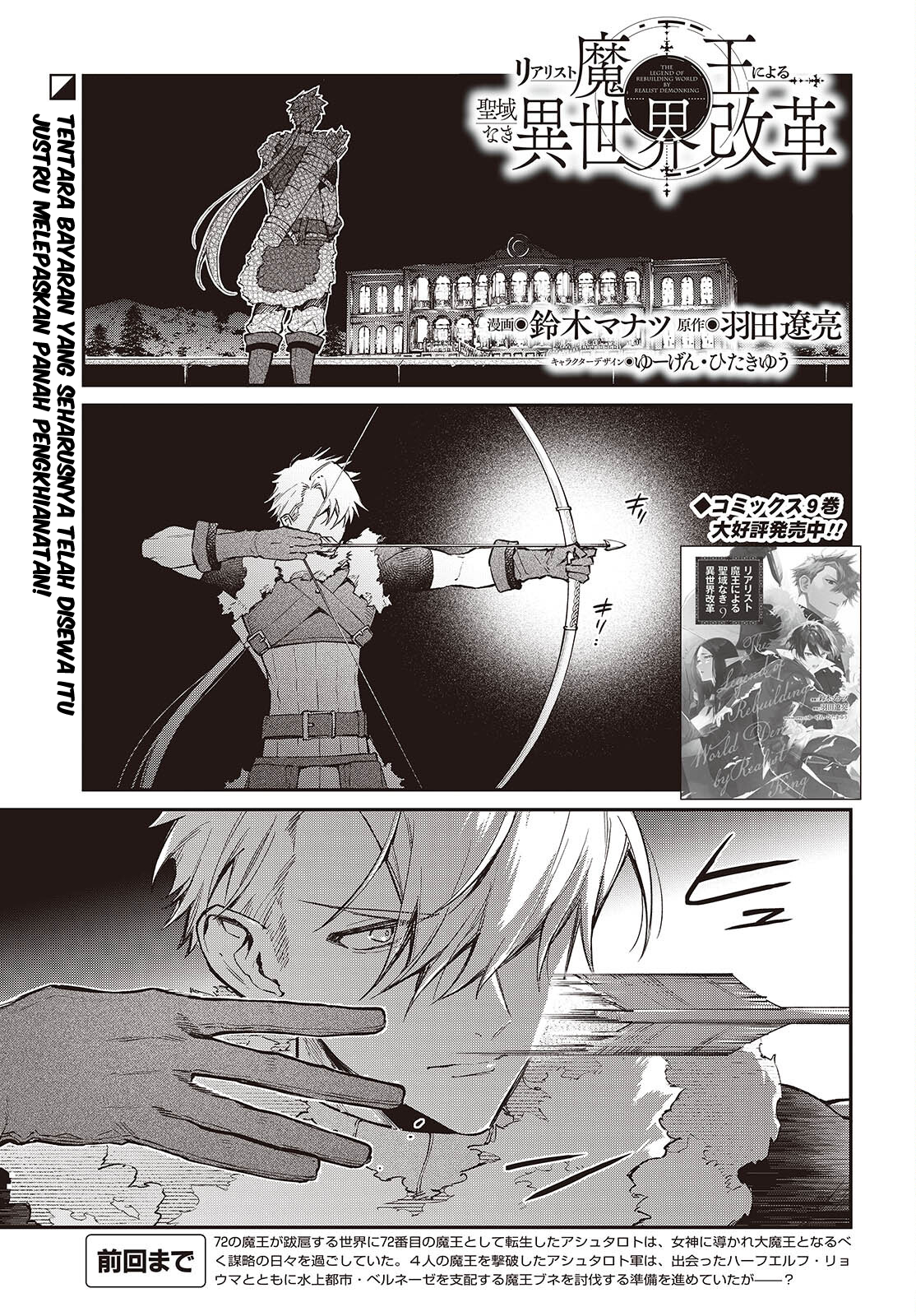 Realist Maou ni Yoru Seiikinaki Isekai Kaikaku Chapter 58 - halaman 2