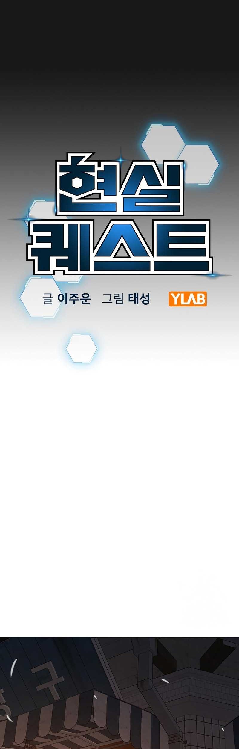 Reality Quest Chapter 111 - halaman 20