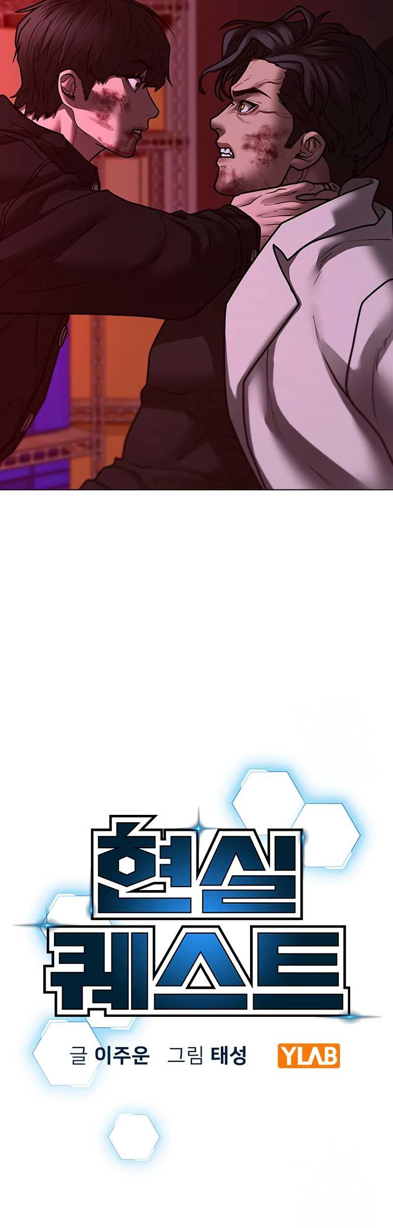 Reality Quest Chapter 116 - halaman 27