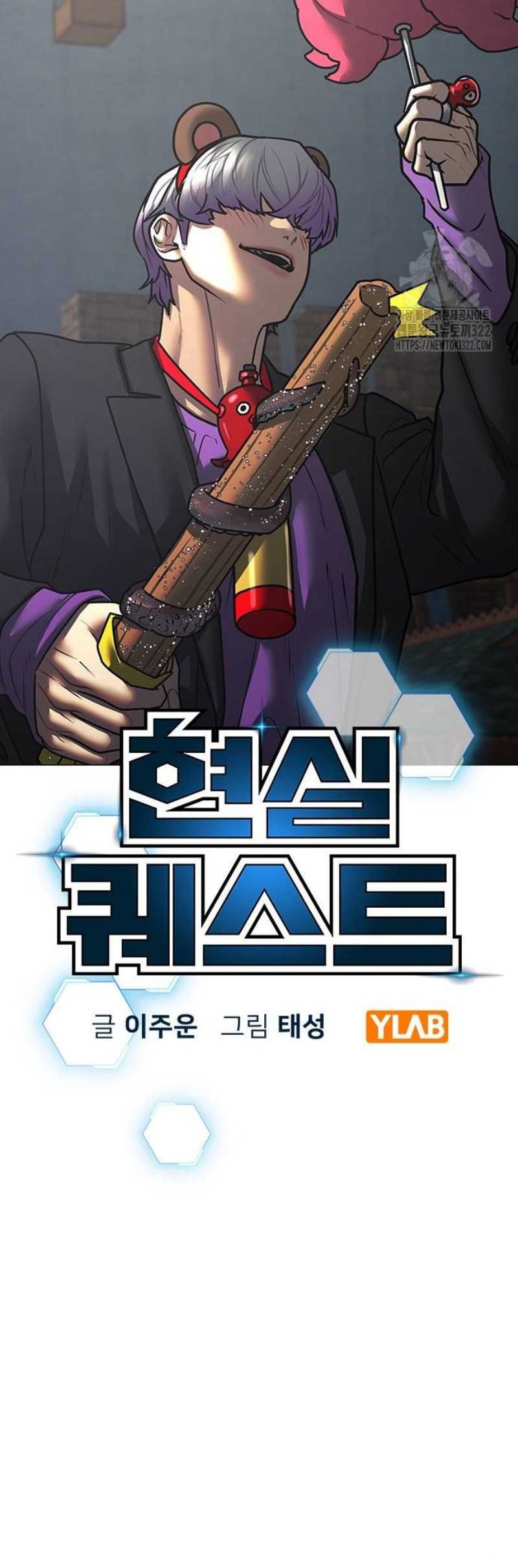 Reality Quest Chapter 121 - halaman 14
