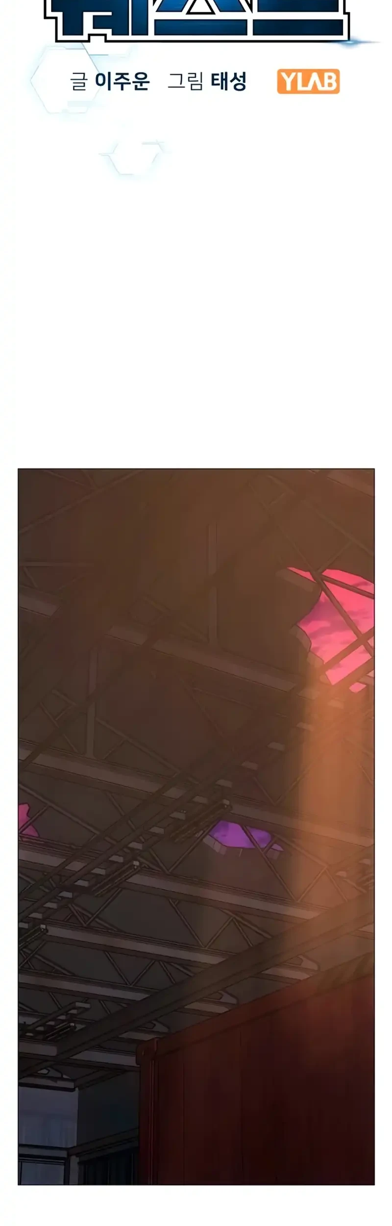 Reality Quest Chapter 211 - halaman 10
