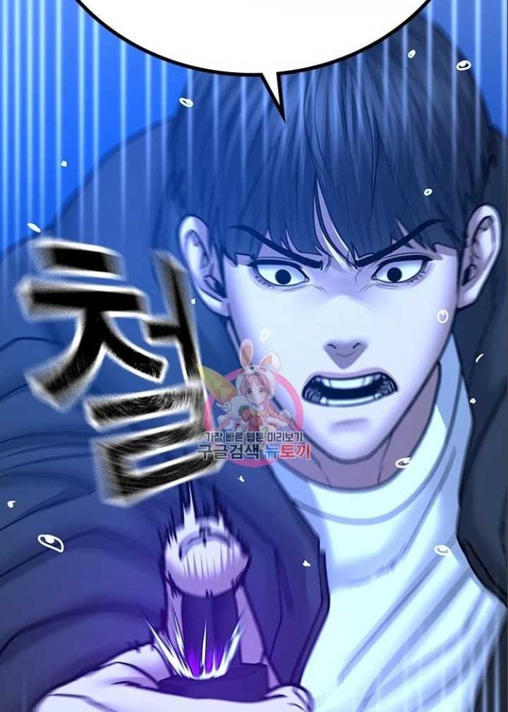 Reality Quest Chapter 41 - halaman 77