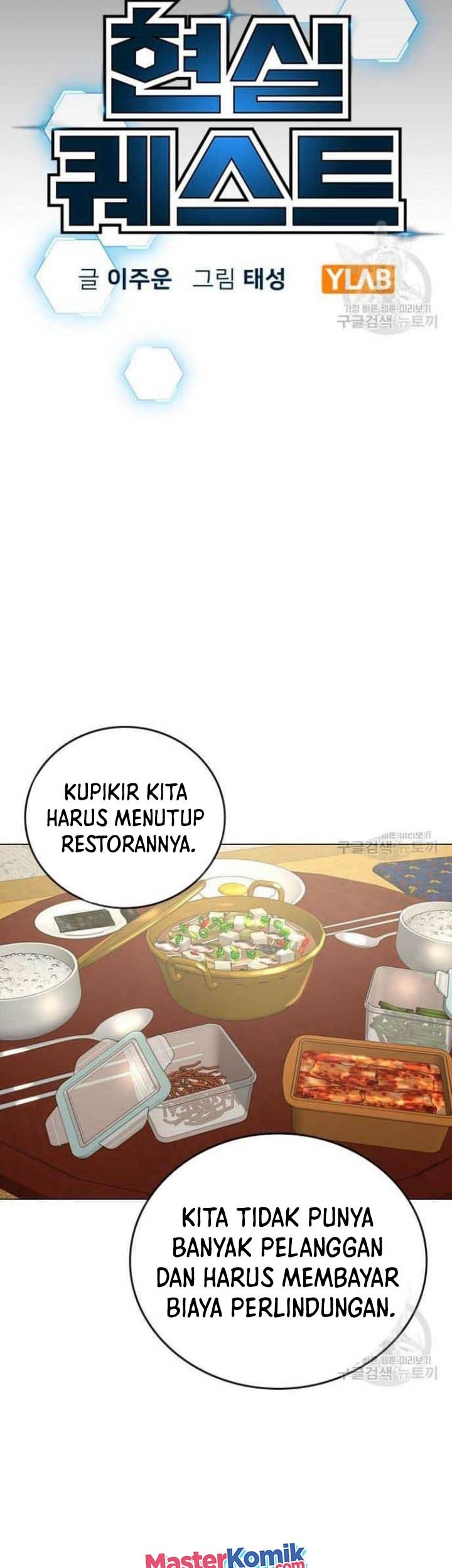 Reality Quest Chapter 57 - halaman 17