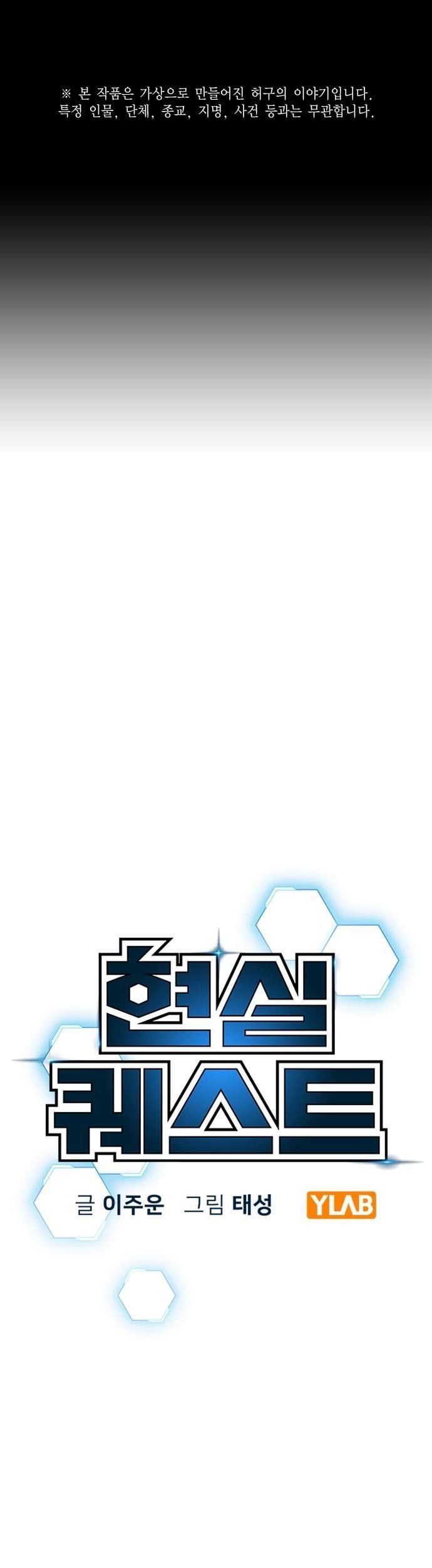 Reality Quest Chapter 59 - halaman 2