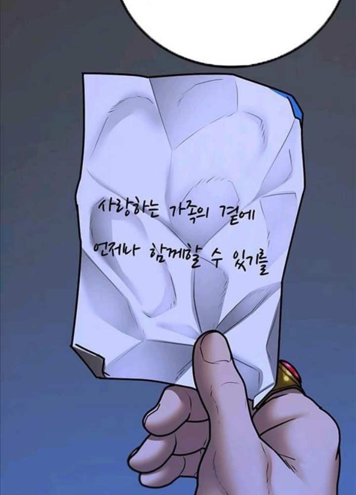Reality Quest Chapter 67 - halaman 84