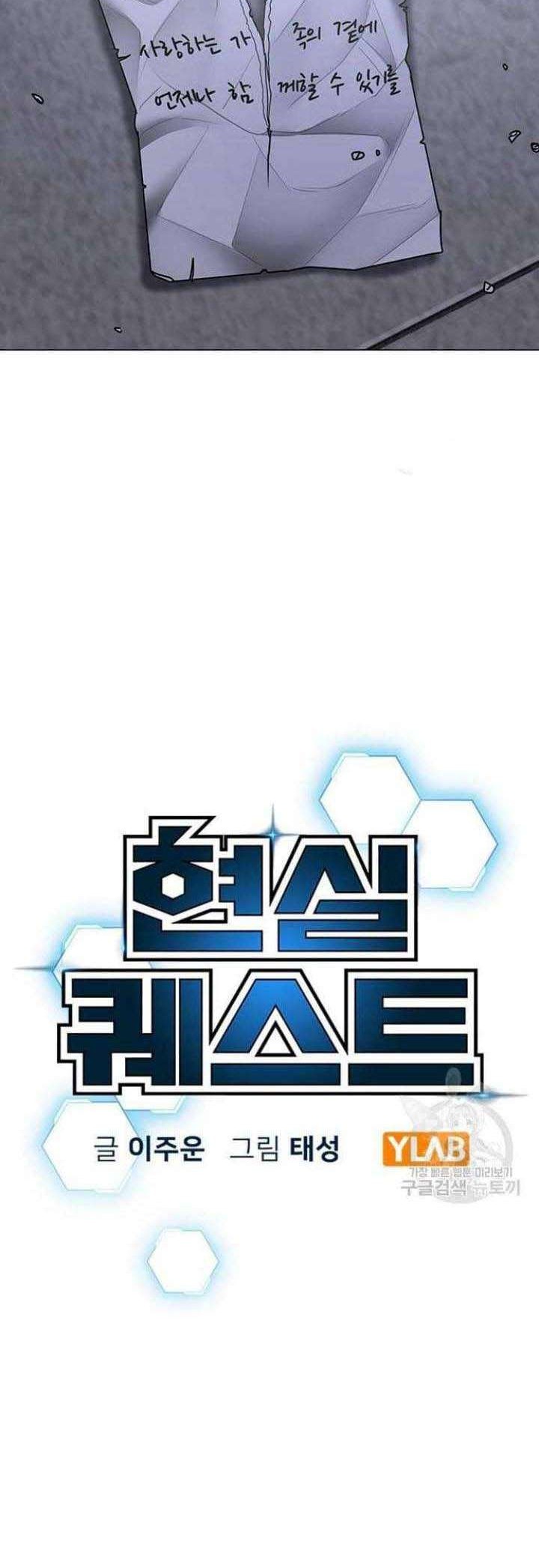 Reality Quest Chapter 68 - halaman 17