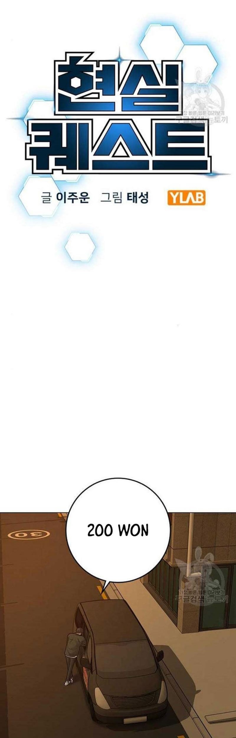 Reality Quest Chapter 82 - halaman 12