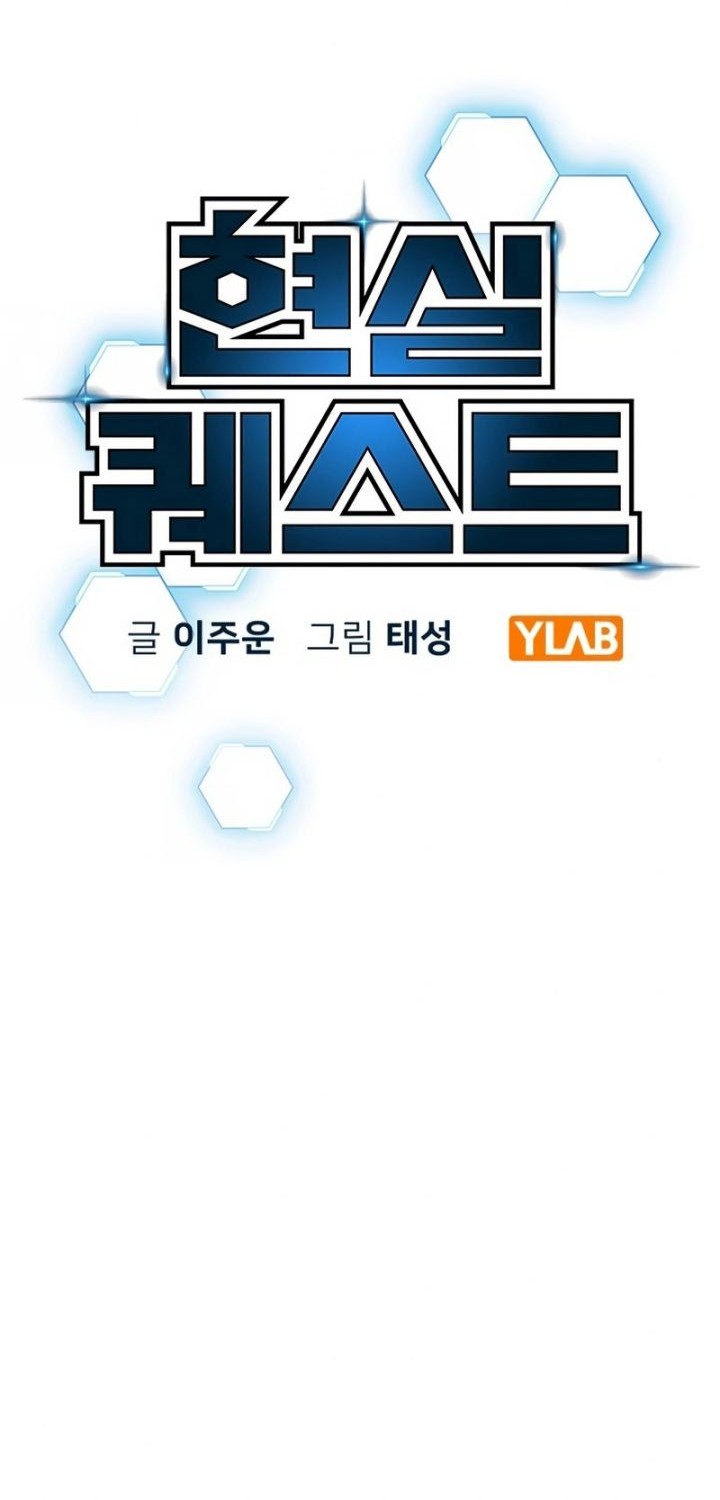 Reality Quest Chapter 98 - halaman 15
