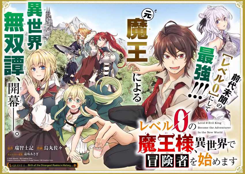 Reberu 0 no Maou-sama, Isekai de Boukensha wo Hajimemasu Chapter 1.1 - halaman 7