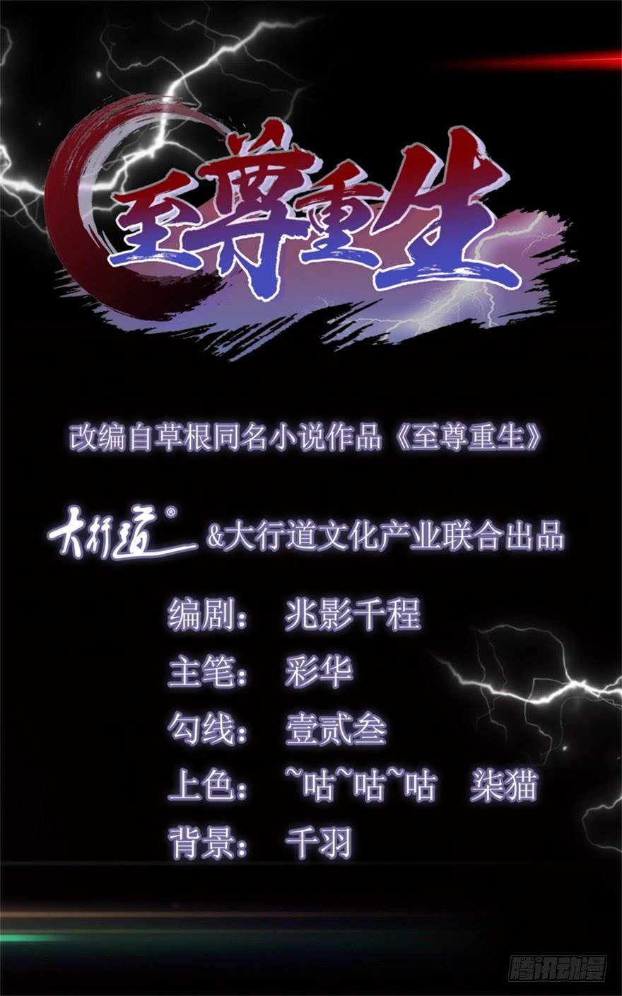 Rebirth Extreme Chapter 2 - halaman 2