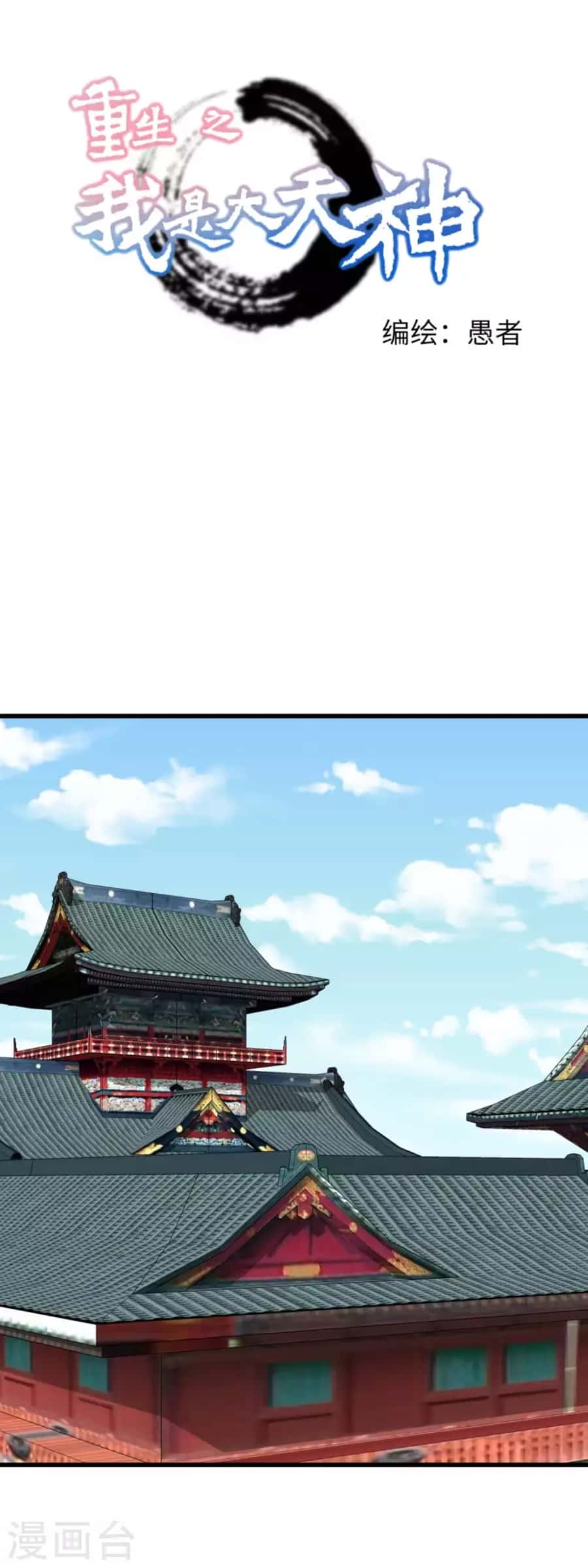 Rebirth I Am The Great God Chapter 190 - halaman 2