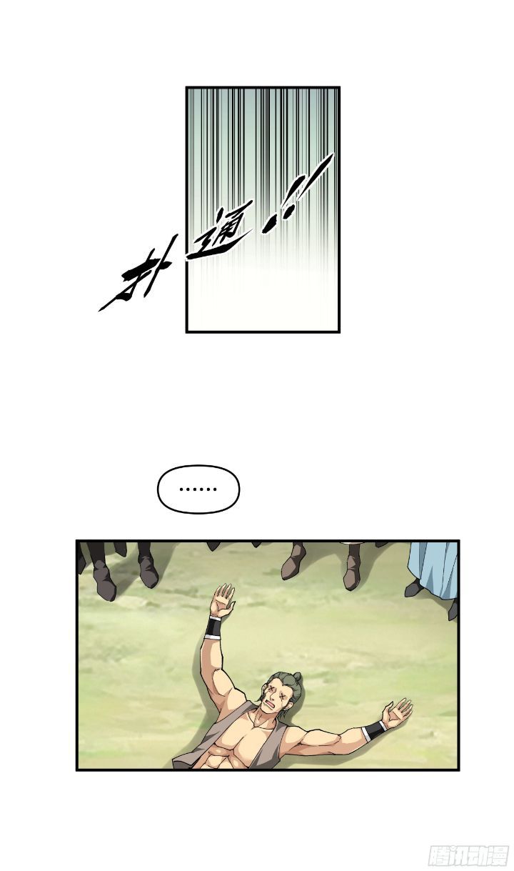 Rebirth I Am The Great God Chapter 24 - halaman 17