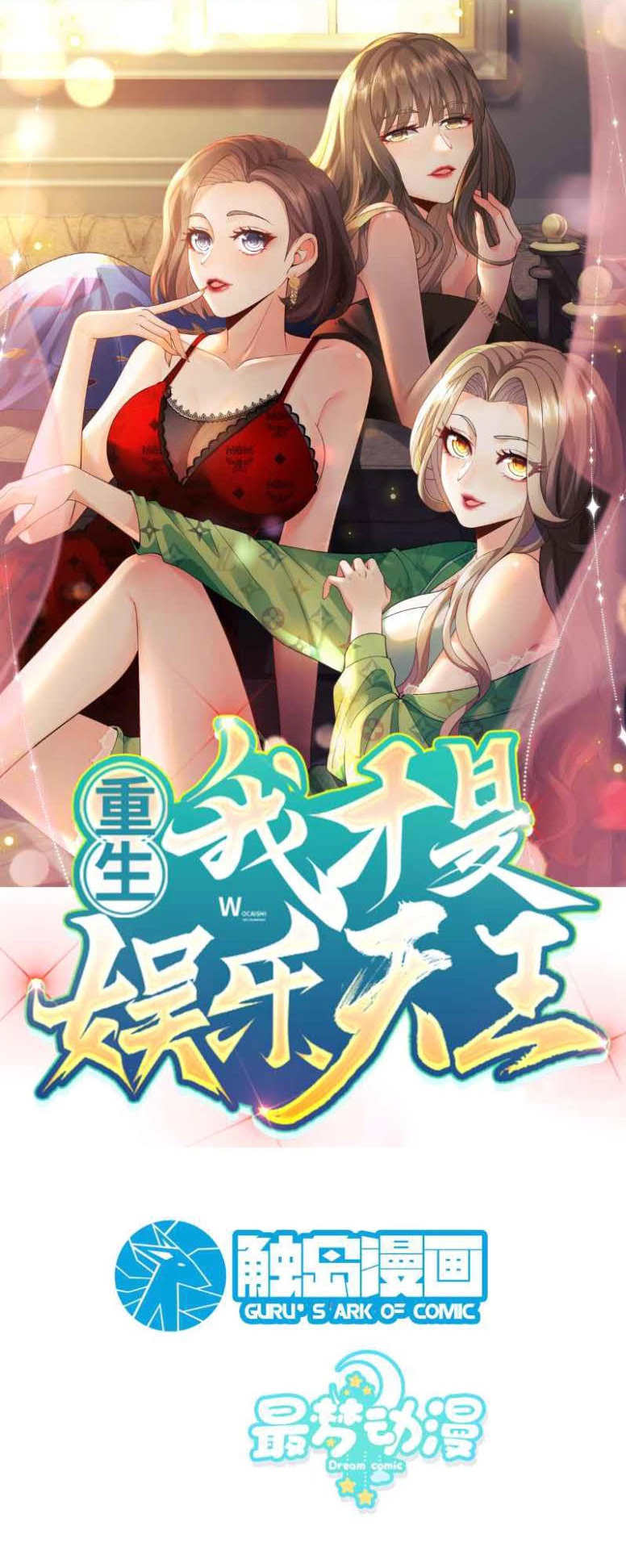 Rebirth I Am The King of Entertainment Chapter 1 - halaman 1