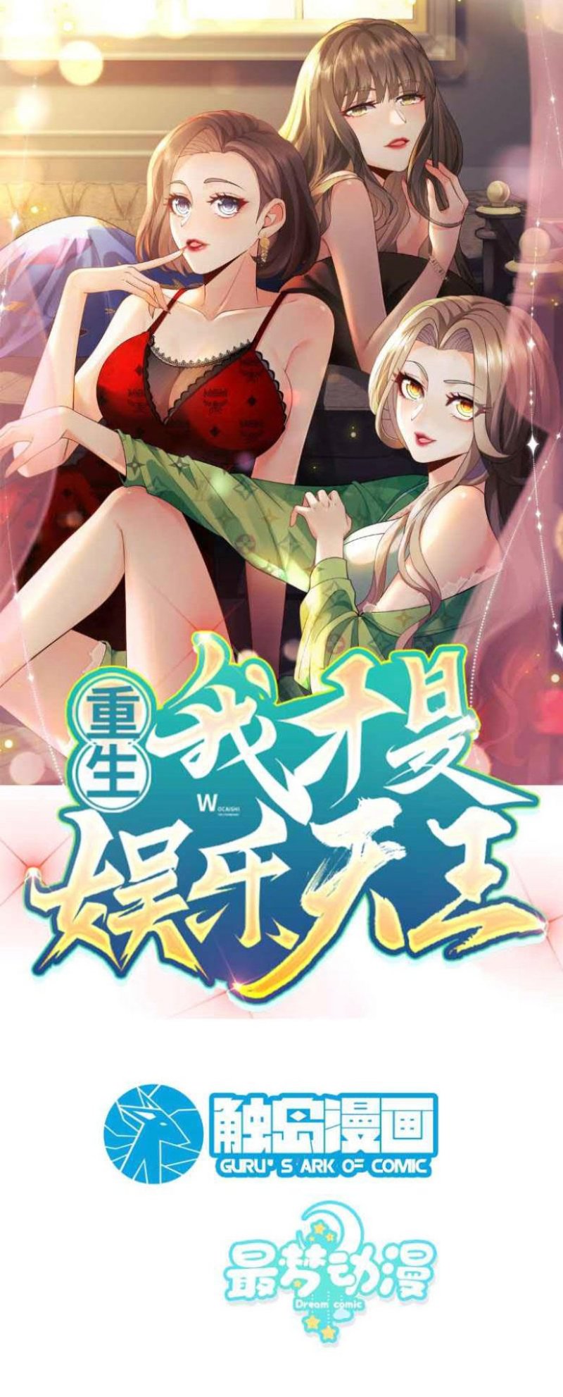 Rebirth I Am The King of Entertainment Chapter 2 - halaman 1