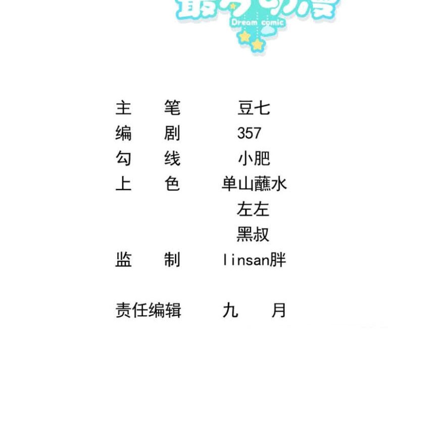 Rebirth I Am The King of Entertainment Chapter 34 - halaman 2