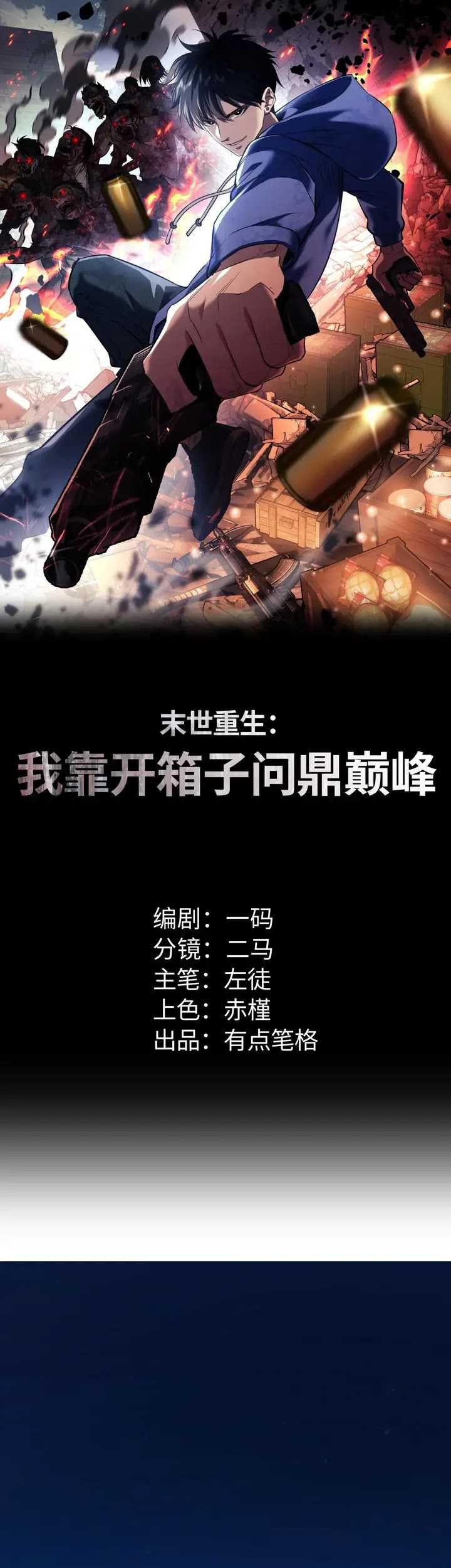 Rebirth in the Apocalypse: I Reach the Top by Opening Boxes Chapter 1 - halaman 2