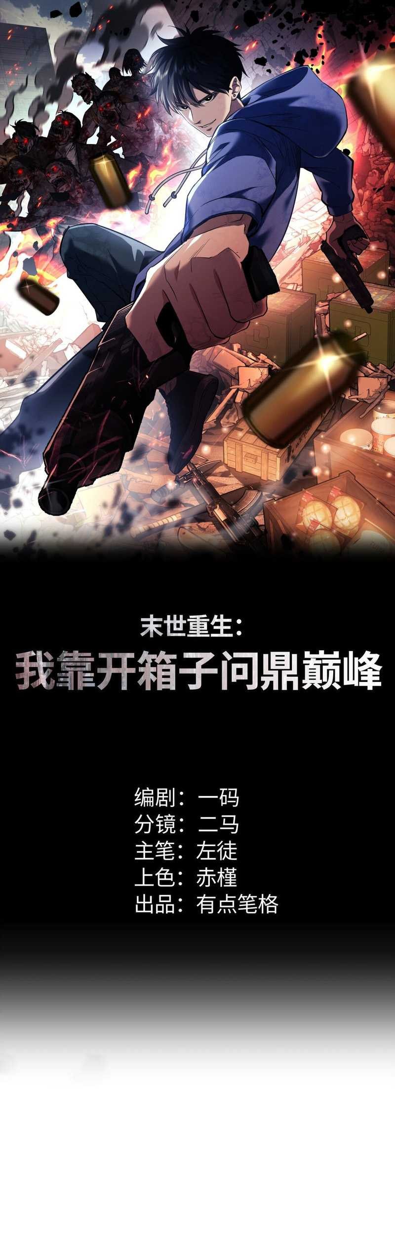 Rebirth in the Apocalypse: I Reach the Top by Opening Boxes Chapter 12 - halaman 2