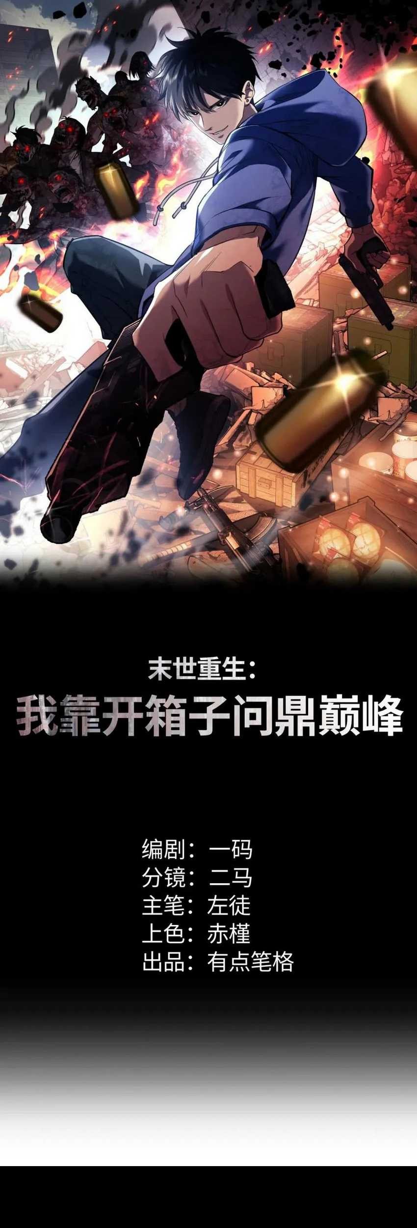 Rebirth in the Apocalypse: I Reach the Top by Opening Boxes Chapter 23 - halaman 3
