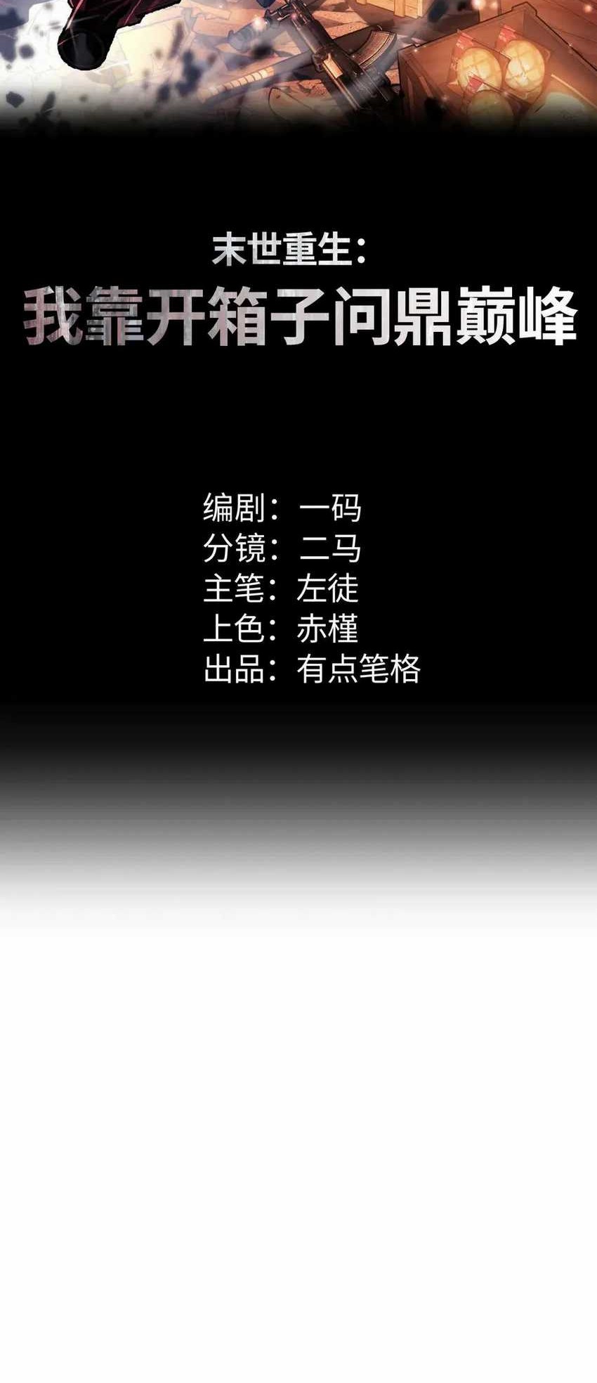 Rebirth in the Apocalypse: I Reach the Top by Opening Boxes Chapter 34 - halaman 2