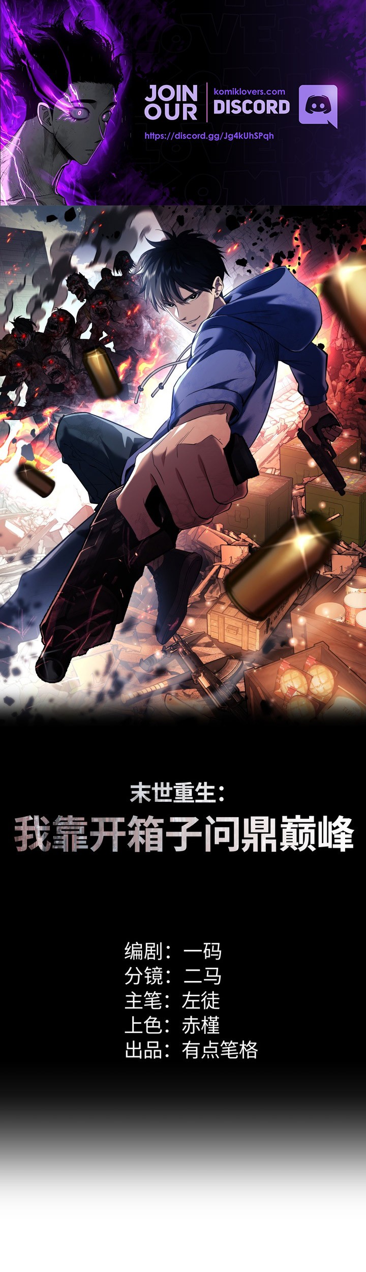 Rebirth in the Apocalypse: I Reach the Top by Opening Boxes Chapter 6 - halaman 2