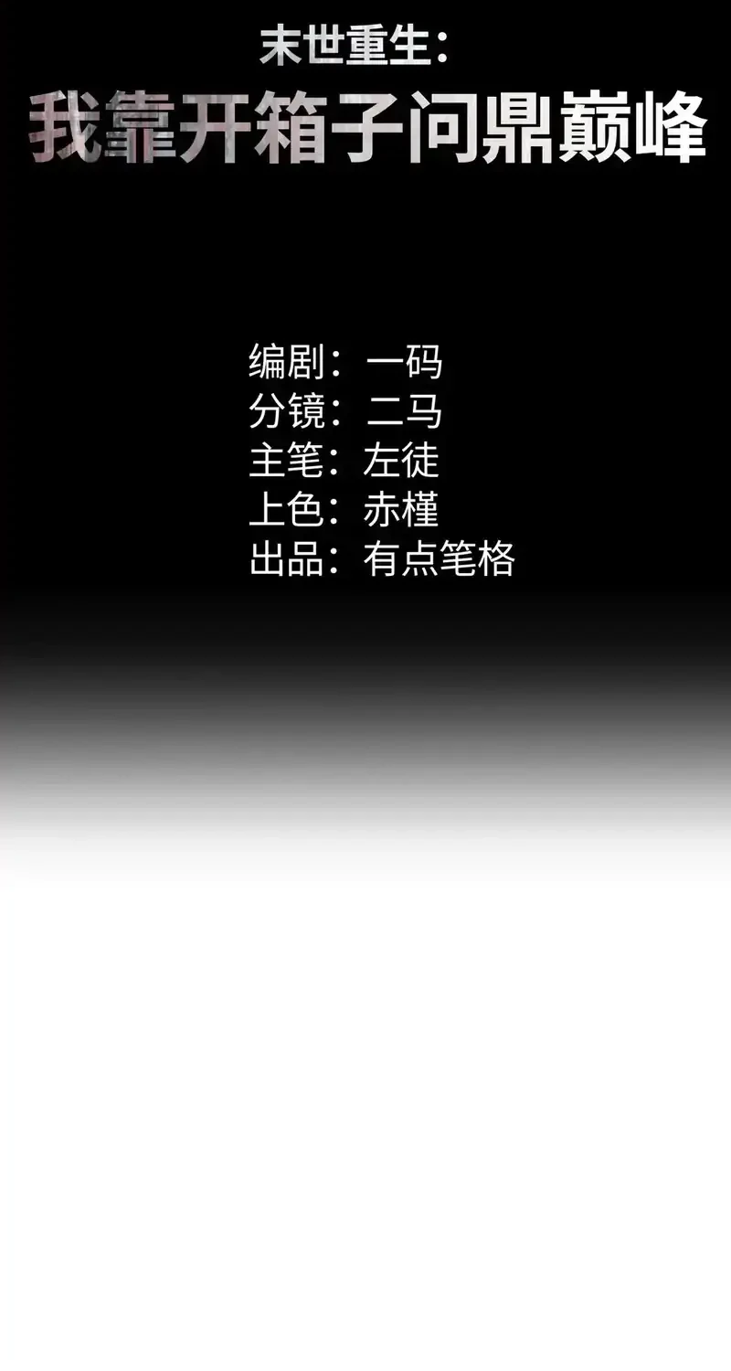 Rebirth in the Apocalypse: I Reach the Top by Opening Boxes Chapter 71 - halaman 2