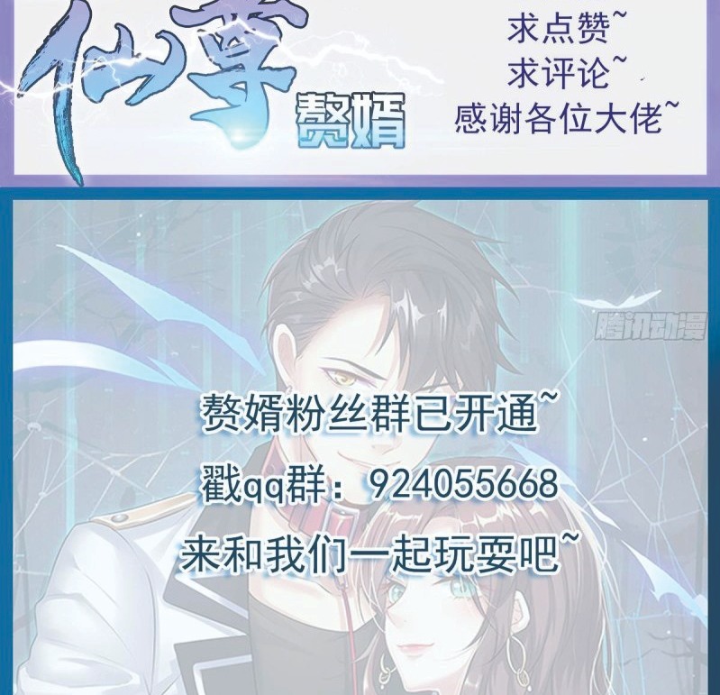 Rebirth Into the Strongest Immortal Cultivator Chapter 37 - halaman 52