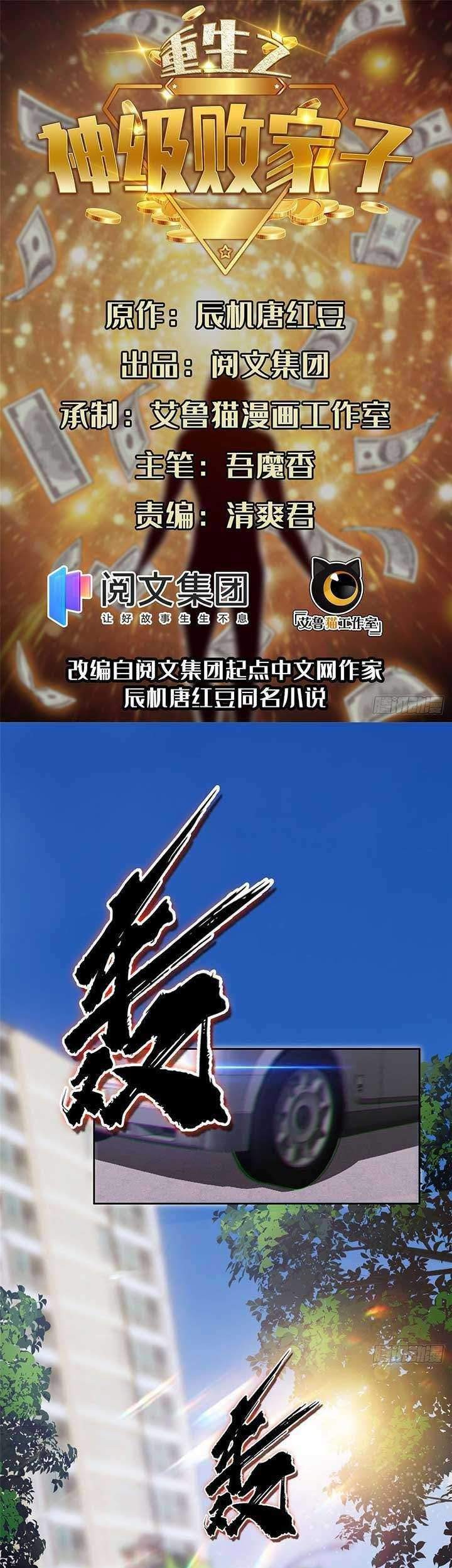 Rebirth of God Level Prodigal Son Chapter 1 - halaman 2