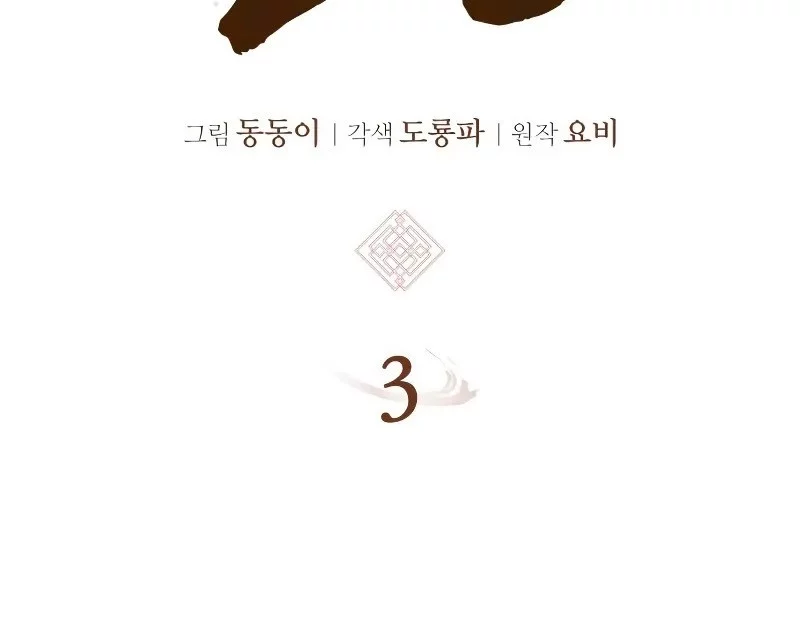 Rebirth of the Divine Demon Chapter 3 - halaman 37