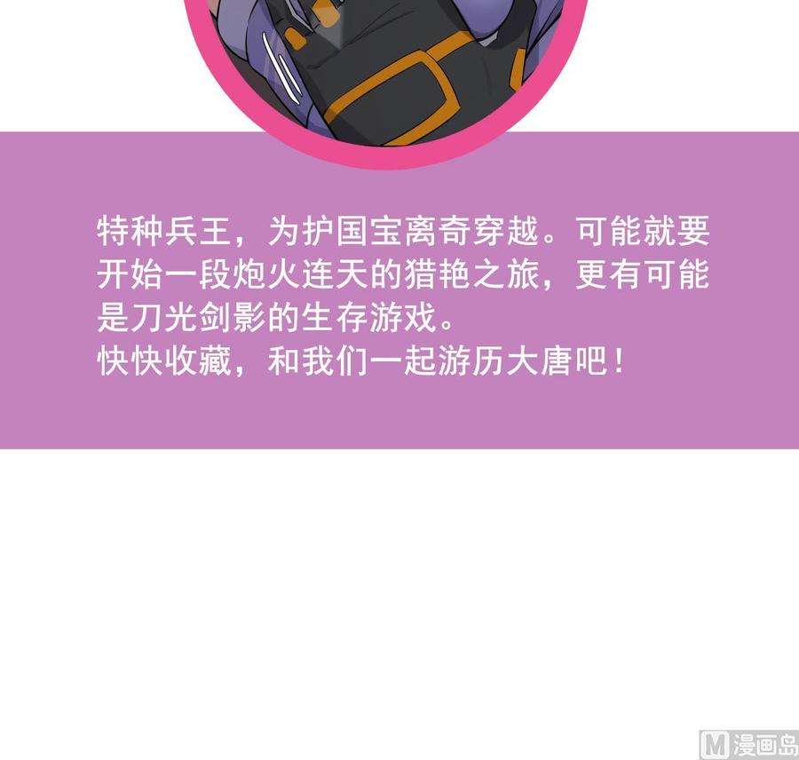 Rebirth of the Dynasty tang Chapter 1 - halaman 72