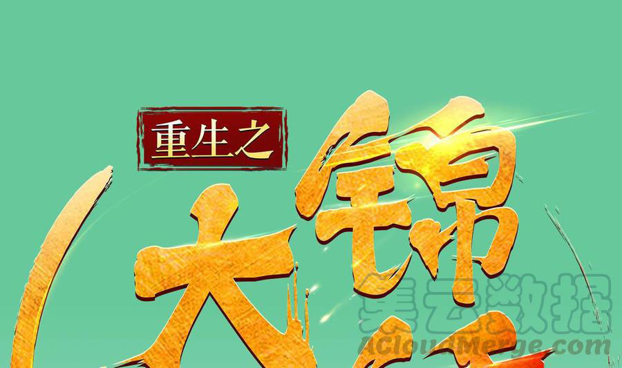 Rebirth of the Dynasty tang Chapter 47 - halaman 1