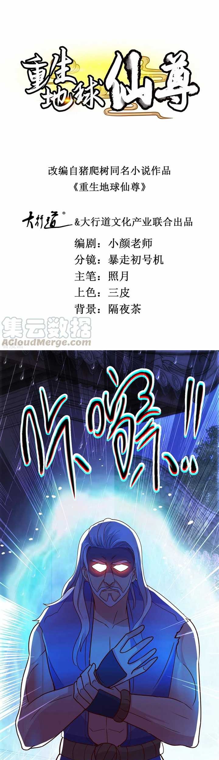 Rebirth of The Earth Immortal Venerable Chapter 30 - halaman 2