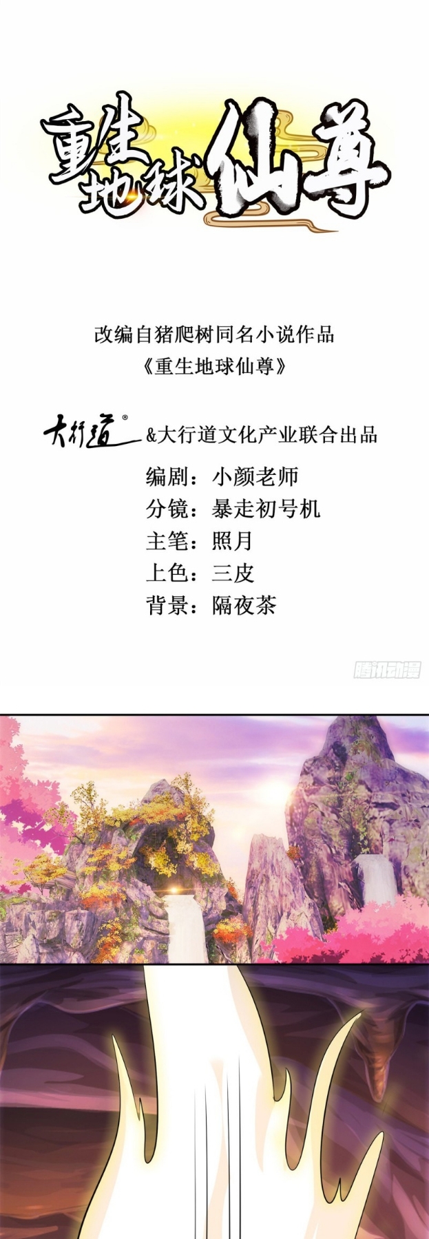 Rebirth of The Earth Immortal Venerable Chapter 53 - halaman 2