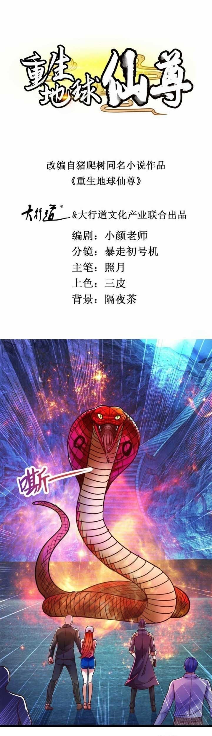 Rebirth of The Earth Immortal Venerable Chapter 93 - halaman 2