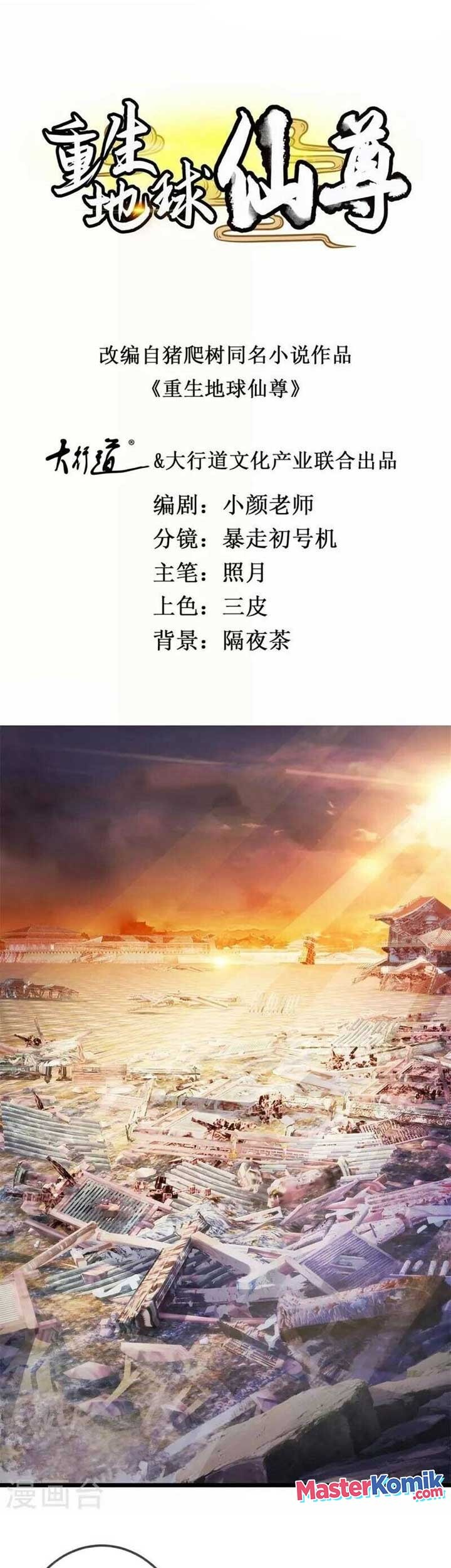 Rebirth of The Earth Immortal Venerable Chapter 98 - halaman 2