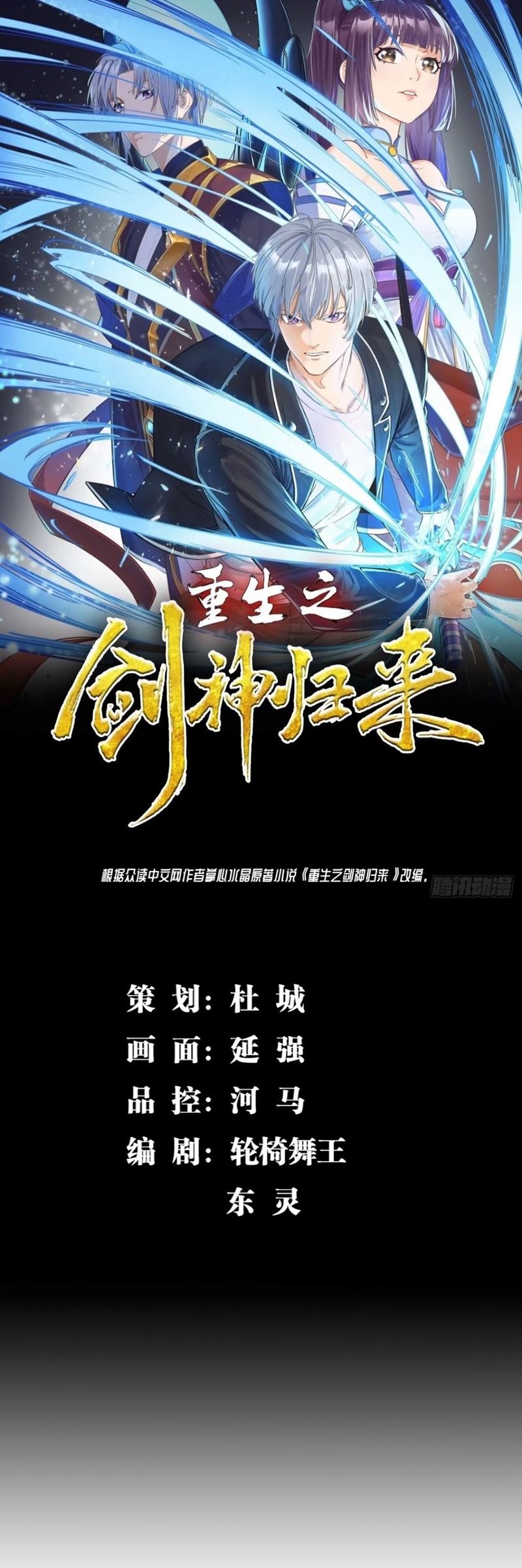 Rebirth of The Sword God Returns Chapter 10 - halaman 2