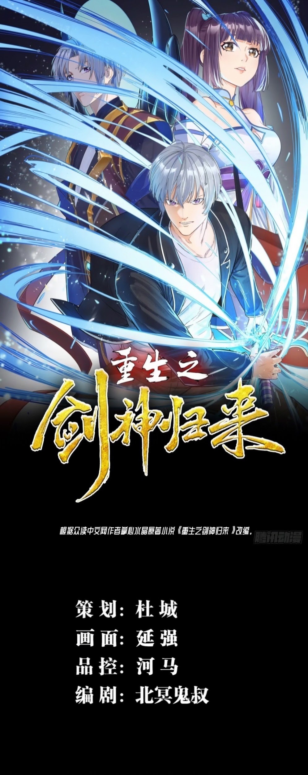 Rebirth of The Sword God Returns Chapter 7.5 - halaman 2