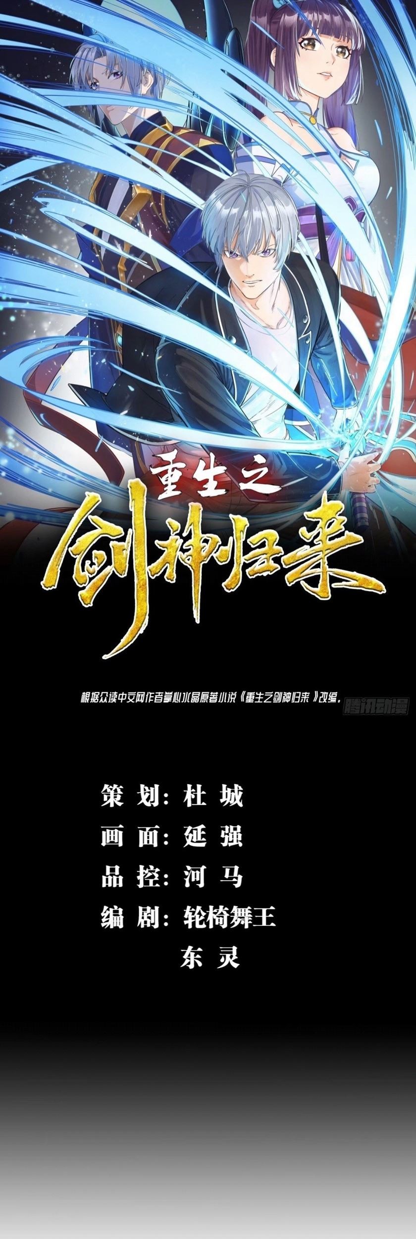 Rebirth of The Sword God Returns Chapter 8 - halaman 2